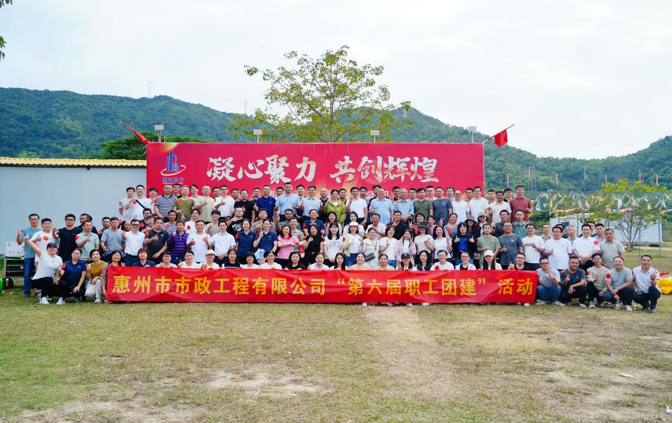市市政公司“凝心聚力·共創輝煌”團建拓展活動完美綻放
