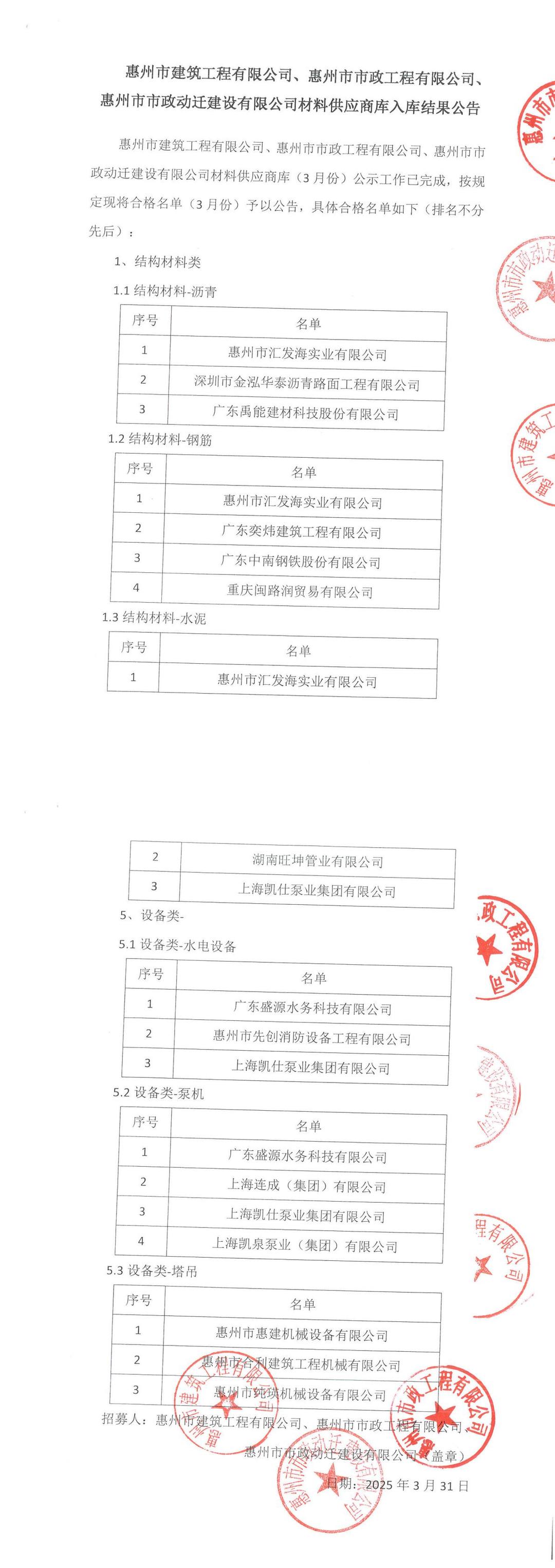 材料供應商庫入庫結果公示