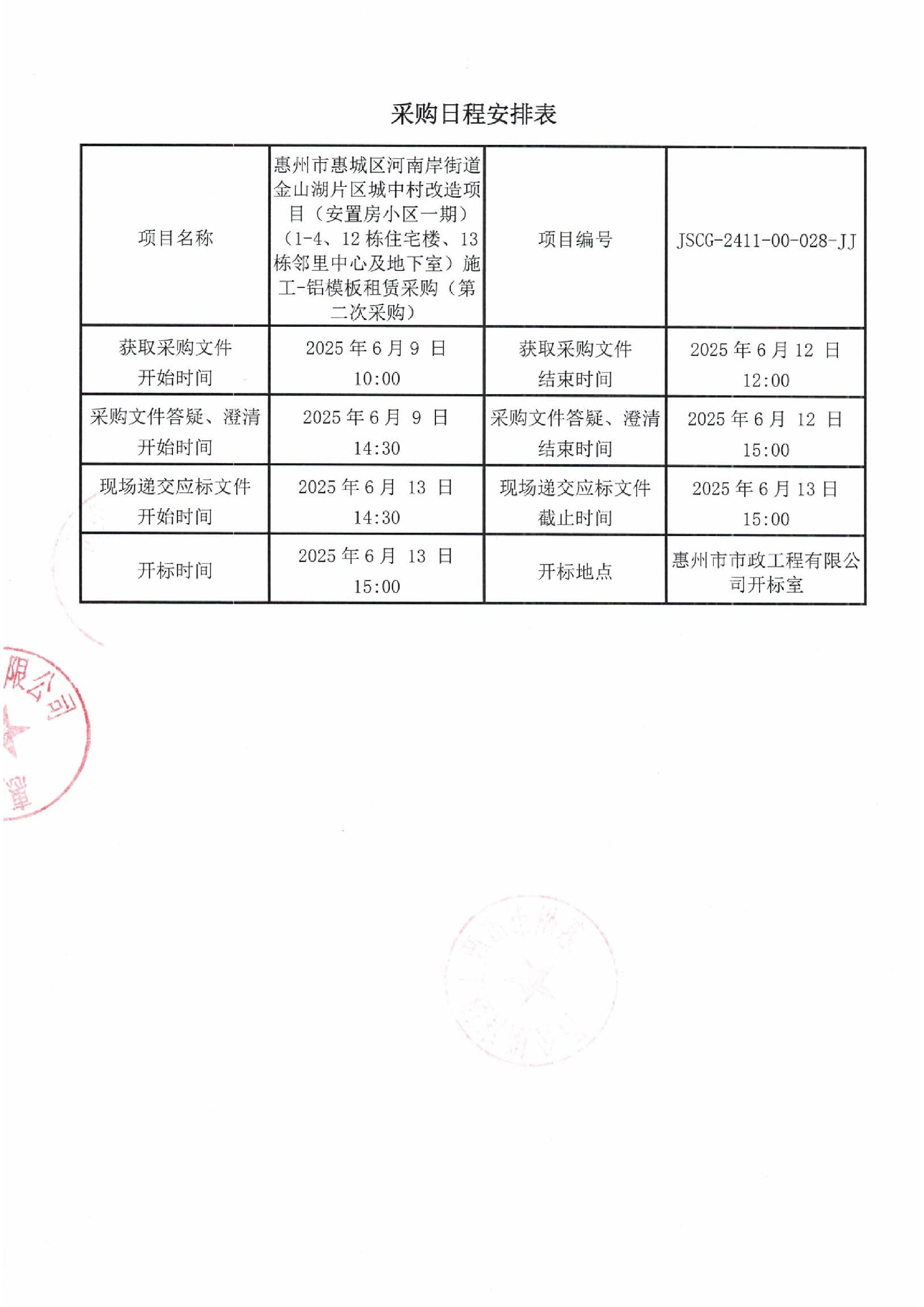采購公告4.jpg