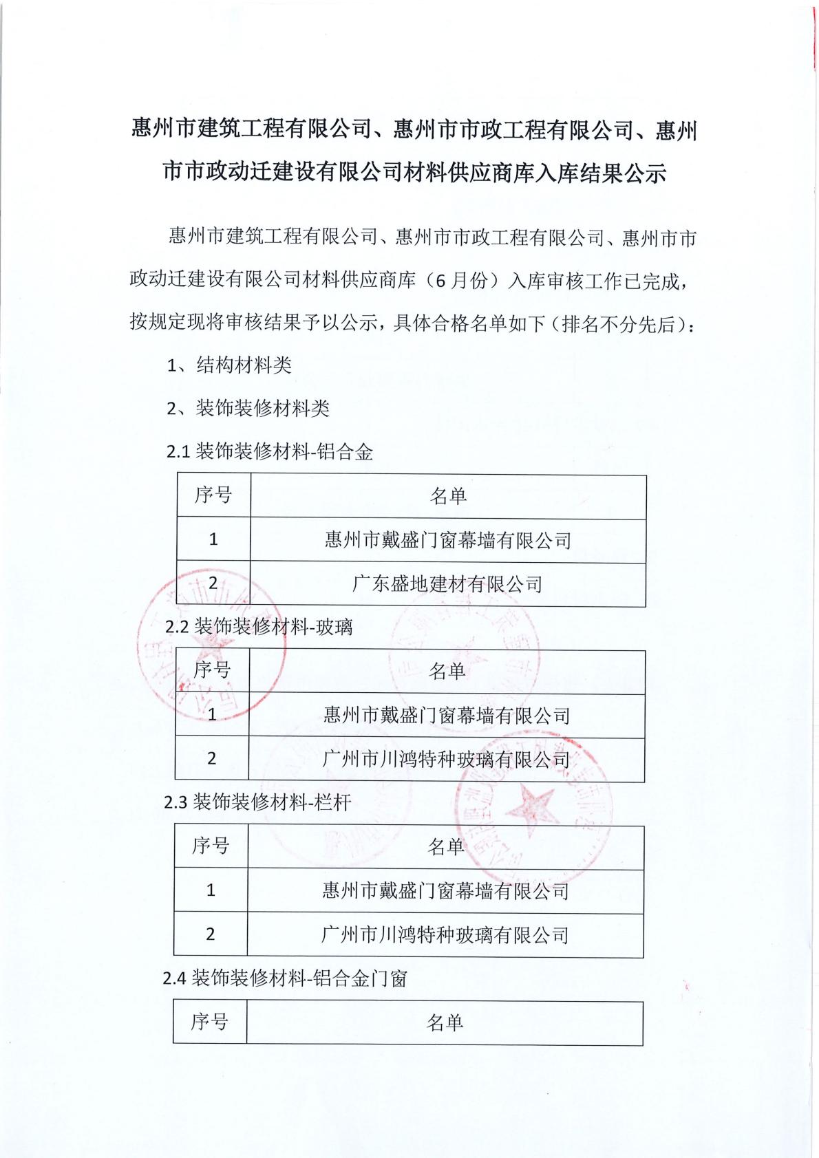 材料供應商庫入庫結果公示